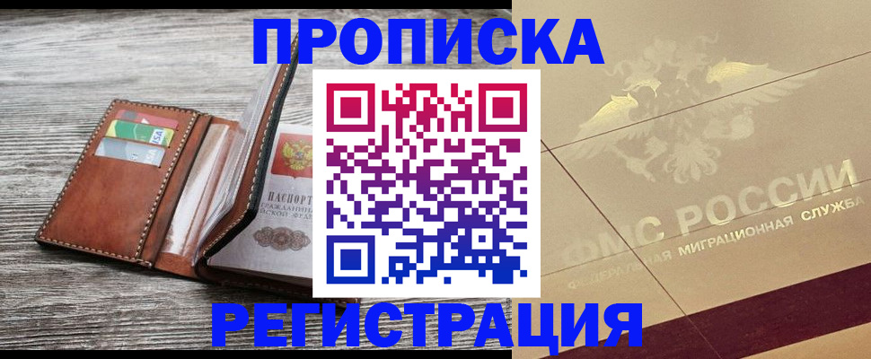 прописка в квартире в Гремячинске